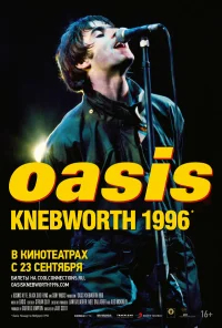 Oasis Knebworth 1996  бесплатно