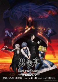 Тёмный дворецкий: Книга Атлантики бесплатно